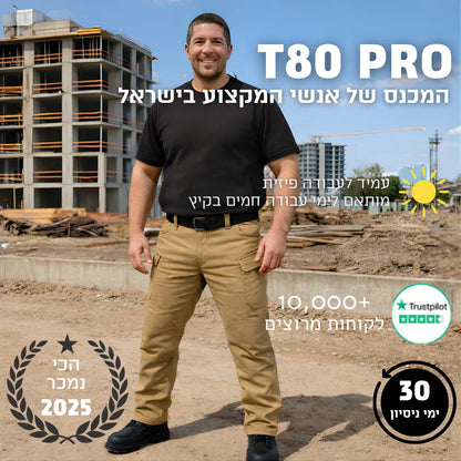 מכנס עבודה מקצועי (דגם קיץ) | T80 PRO