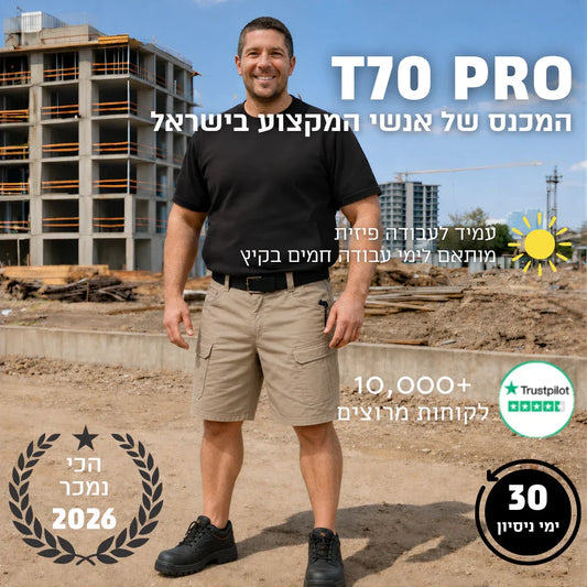 מכנס עבודה קצר מקצועי | T70 PRO