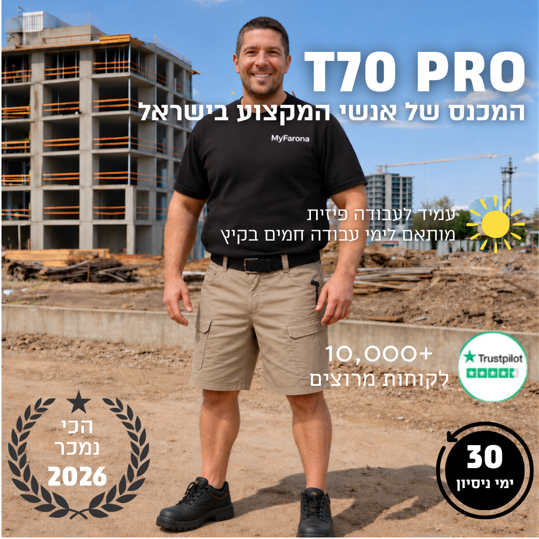 מכנס עבודה קצר מקצועי | T70 PRO