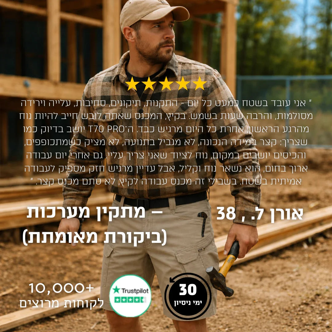 מכנס עבודה קצר מקצועי | T70 PRO