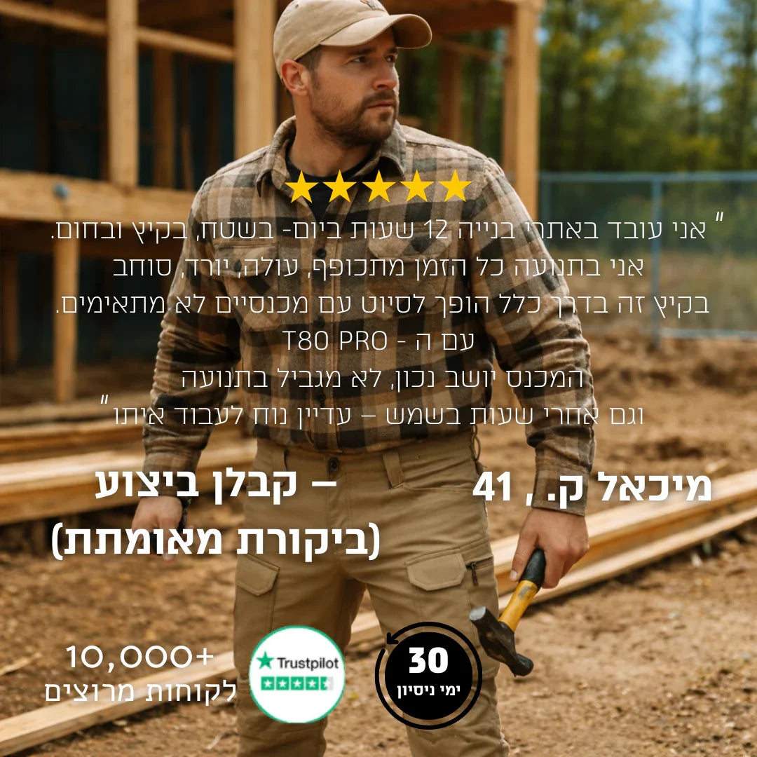 מכנס עבודה מקצועי (דגם קיץ) | T80 PRO
