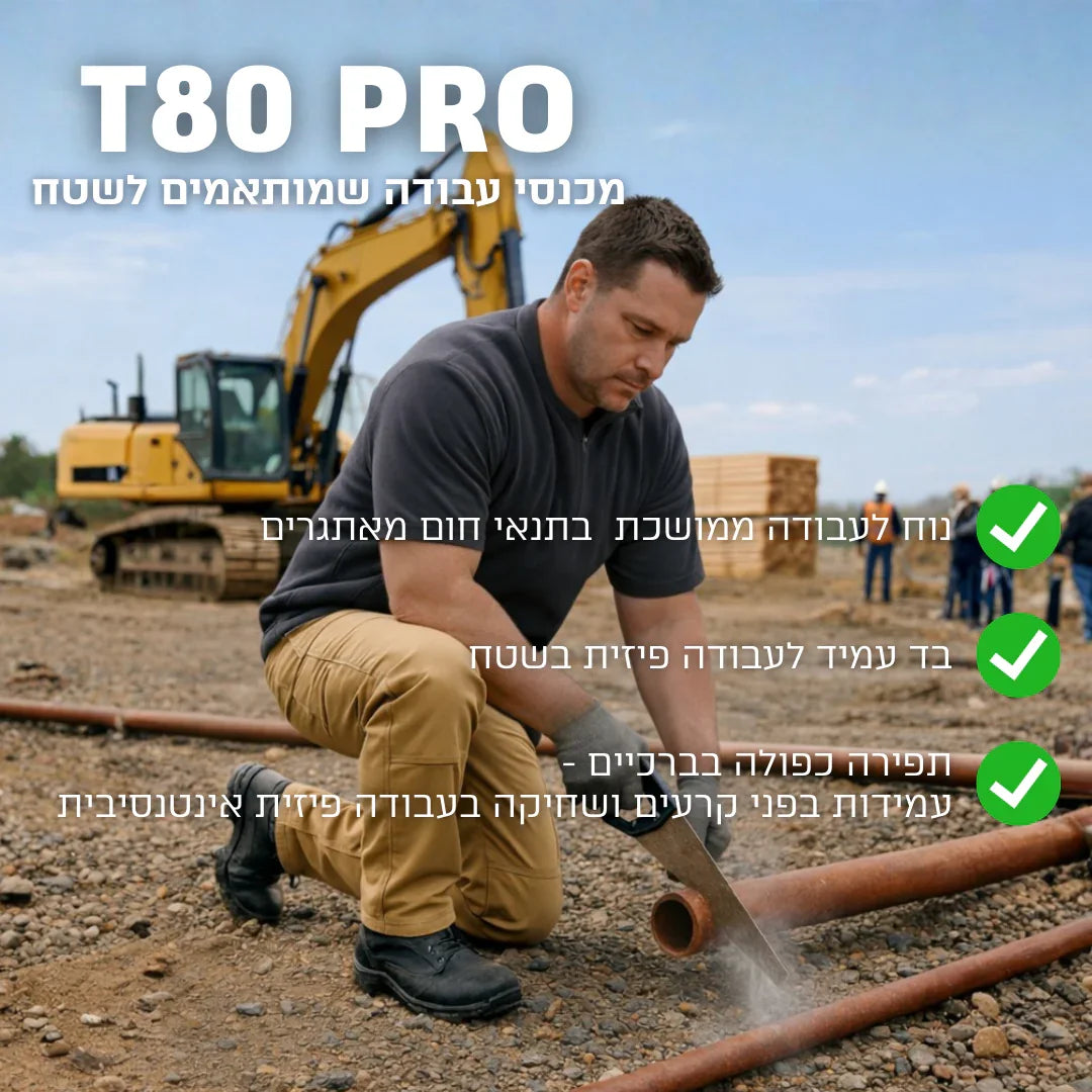 מכנס עבודה מקצועי (דגם קיץ) | T80 PRO