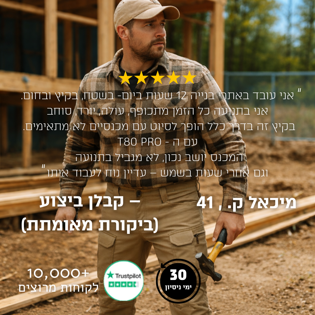 מכנס עבודה מקצועי (קיץ) | T80 PRO CAMP