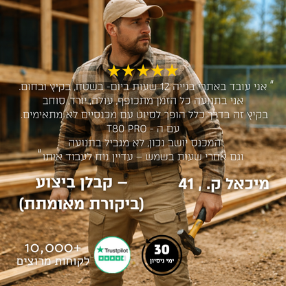 מכנס עבודה מקצועי (קיץ) | T80 PRO CAMP