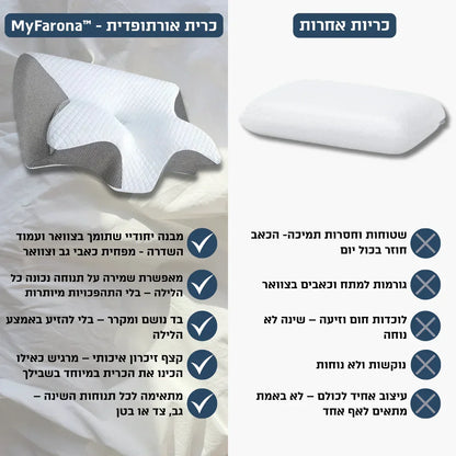 כרית אורתופדית - ™MyFarona