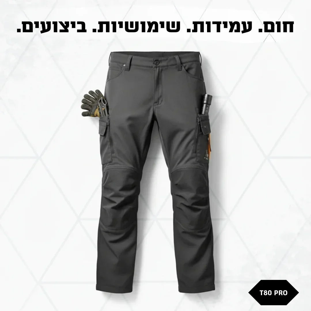 T80 PRO | מכנס עבודה מקצועי