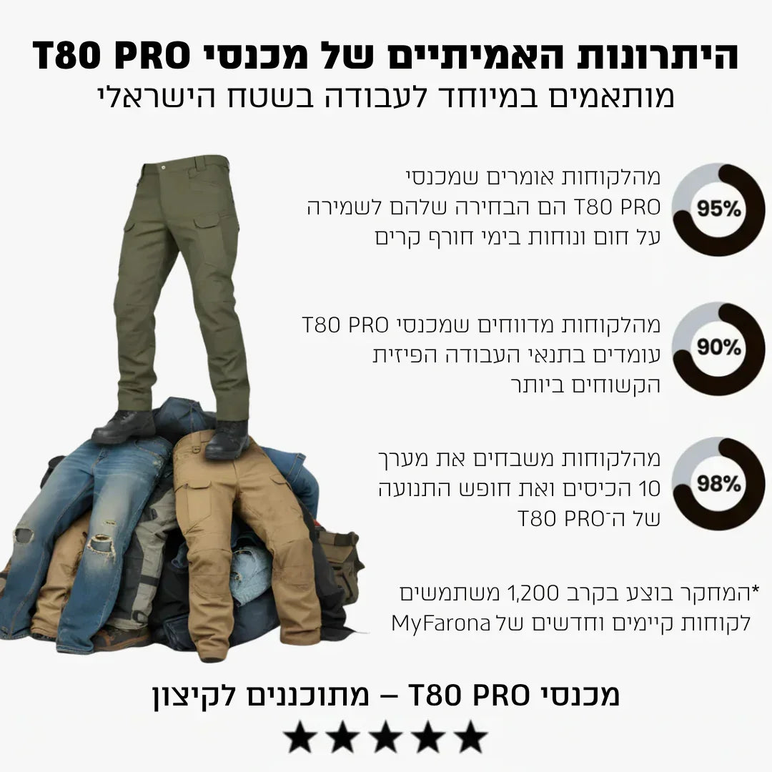 T80 PRO | מכנס עבודה מקצועי
