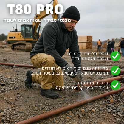 T80 PRO | מכנס עבודה מקצועי
