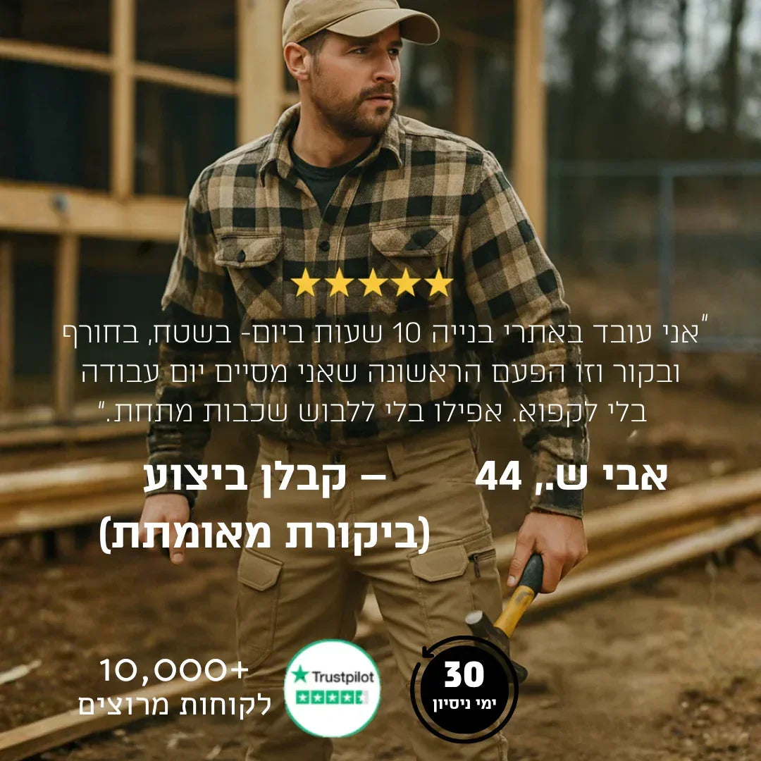 T80 PRO | מכנס עבודה מקצועי