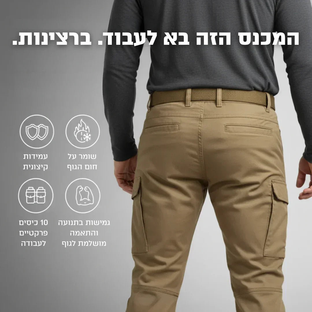 T80 PRO | מכנס עבודה מקצועי